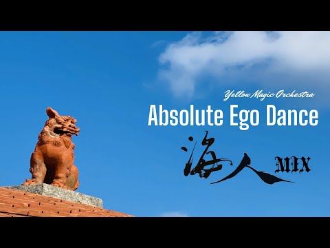 Absolute Ego Dance - 海人MIX -