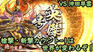 【英傑大戦】上様成長物語 #456【徳川家康】