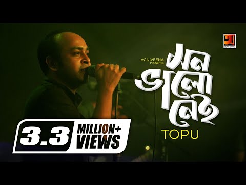 Bangla Song | Mon Bhalo Nei | Topu | Lyrical Video | ☢ EXCLUSIVE ☢