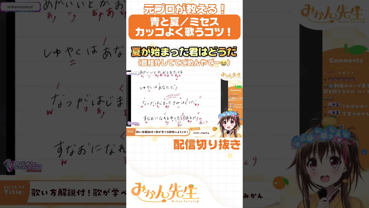 【切り抜き】『青と夏』をカッコよく歌うなら〇〇を意識！😎✨ #切り抜き #vtuber