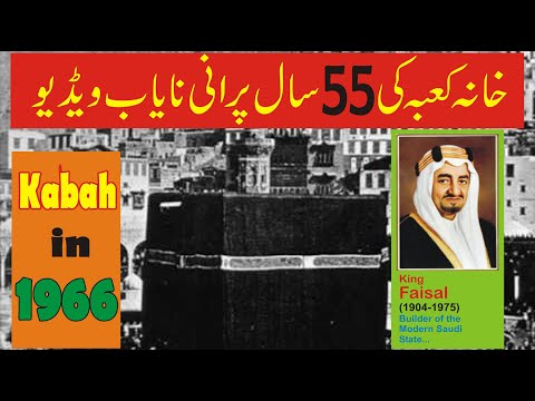 Thumbnail for khana kaba old pics| king faisal |Makkah in 1966|rare video of kabah|Kabah 55 years old video by Kaba