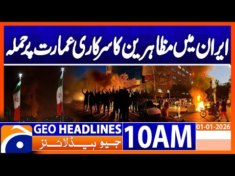 𝗜𝗿𝗮𝗻𝗶𝗮𝗻 𝗣𝗿𝗼𝘁𝗲𝘀𝘁𝗲𝗿𝘀 𝗔𝘁𝘁𝗲𝗺𝗽𝘁 𝘁𝗼 𝗕𝗿𝗲𝗮𝗸 𝗜𝗻𝘁𝗼 𝗚𝗼𝘃𝗲𝗿𝗻𝗺𝗲𝗻𝘁 𝗕𝘂𝗶𝗹𝗱𝗶𝗻𝗴  | Headlines Geo News 10AM  (01 Jan 26)