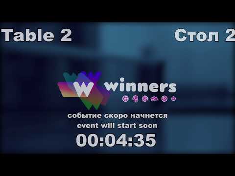 WINners CUP table 2  24.01 Strizhak Sergei - Iazev Aleksandr    17:00