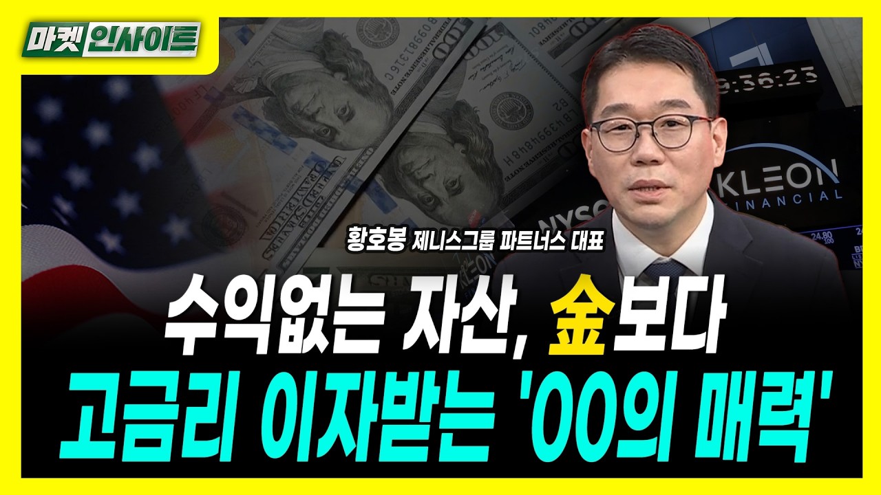 워시 "완화 조치의 일부 제거" 발언...본격적 인상 NO! 미세조정 YES?ㅣ황호봉 제니스그룹 파트너스 대표