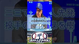 大谷翔平は「集中できていた」　2勝目呼んだ“決断”…指揮官が称えた選択「とてもいい感触」