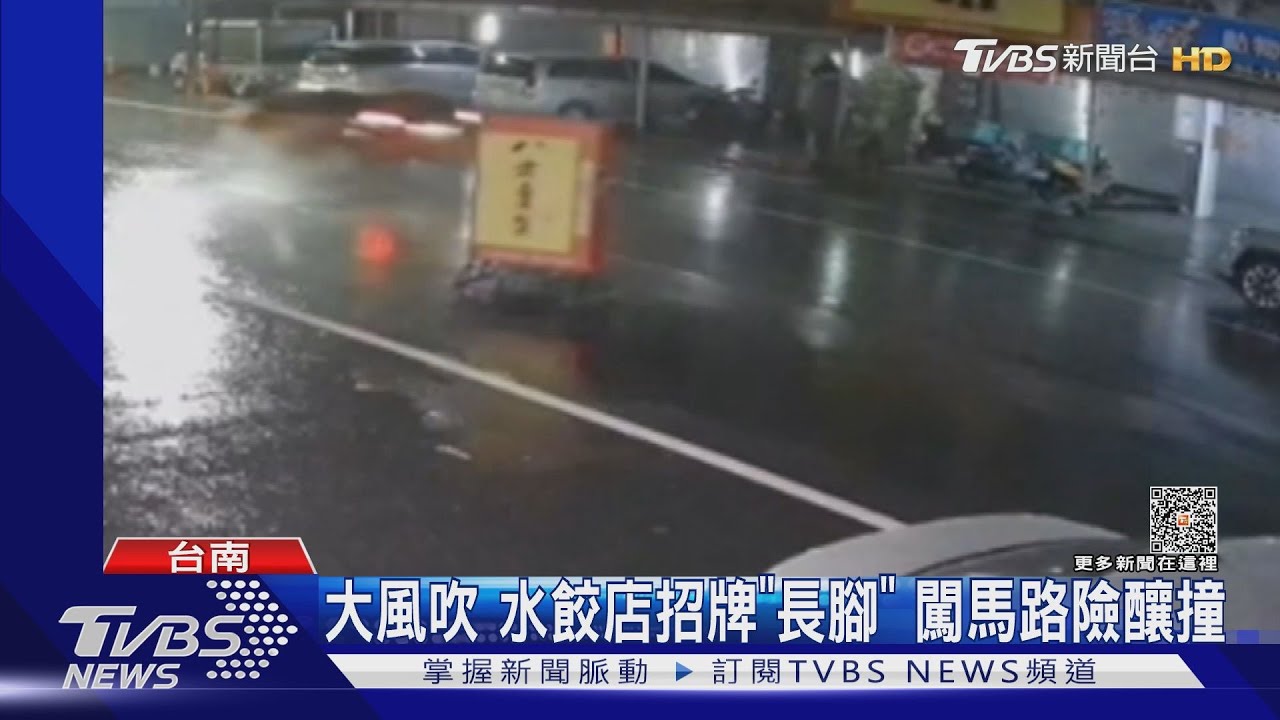 大風吹!水餃店招牌「長腳」 闖馬路險釀撞