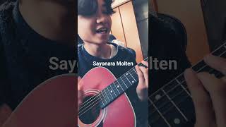 寝起きですが　 さよならモルテン/ヨルシカ #弾き語り #歌ってみた #歌ってみた #ギター #guitar #ギター弾き語り #cover