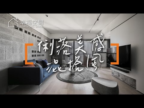 混搭新潮流 適合自己就是最好的風格