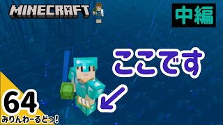 # 64 エンド要塞を探して海を行ったり来たりしました【マイクラ記録動画】【Minecraft】編集少なめ