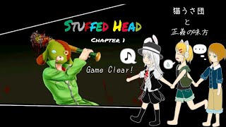 【ゆっくり実況】猫うさ団と正義の味方「Stuffed Head Chapter 1」Part.10