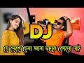 Je Dese China jana manush Kuno Nai My New Bangla Song Hard Bass DJ Remix @DhamakaExclusiveLTD