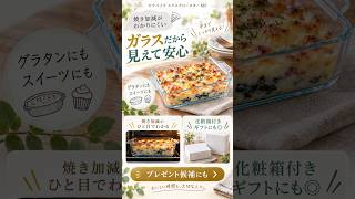 洗い物が嫌いな人だけ見て｜耐熱皿 口コミ