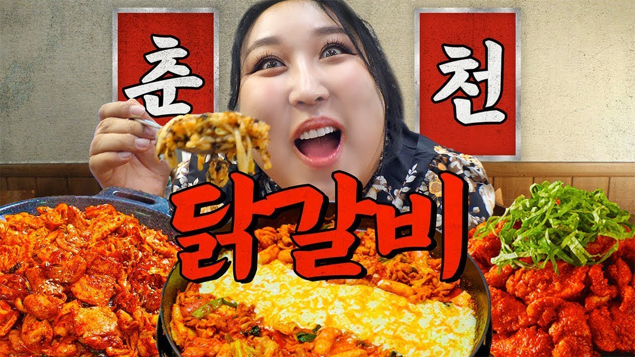 학곡리막국수닭갈비