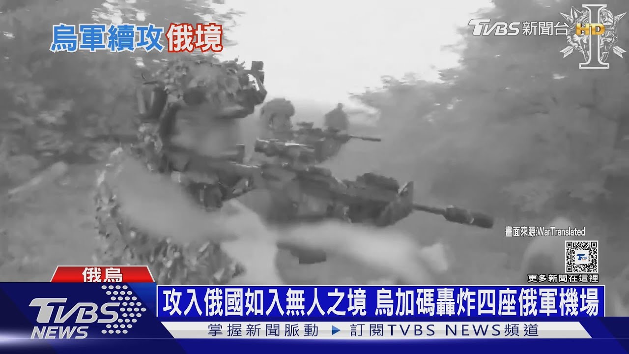 攻入俄國如入無人之境!烏加碼轟炸四座俄軍機場