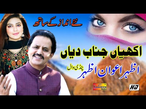 Akhiyan Janab Diyan Botlan Sharab Diyan | Azhar Awan Azhar | ( Official Video ) | Shaheen Studio
