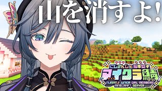 【#にじ若手女子マイクラ】エンチャントの力で山ひとつ消してみた！【綺沙良/にじさんじ】