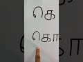 Tamil Letter Ka Add Symbols தமிழ்