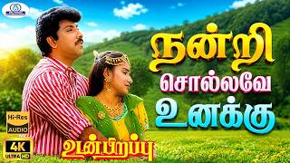 Download lagu Nandri Sollave  4k Video Song 5.1 Remaster | நன்றி சொல்லவே | S.P.B, Swarnalatha |  Love Duet Song ❤️ mp3
