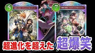 【新カード情報】超進化セールで超爆笑が止まらんww新弾”クロニクル・オブ・デスティニー”革命！ネメシス・ビショップ編【Shadowverse Worlds Beyond(シャドバWBビヨンド)攻略】