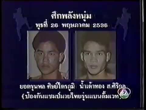 Yodkhunpon Sittraiphum vs Namtaothong Sor Sirikul