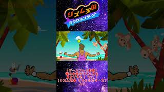 【お手本】『リミックス7』パーフェクトクリア【リズム天国ミラクルスターズ】