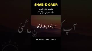 Shab E Qadr ❤️ Islamic Status - #ShabeQadr #IslamicStatus