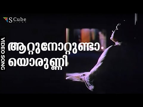 Attunottundayorunni | Shantham | Full HD Video Movie Song | Lalitha, Seema Biswas, I.M.Vijayan