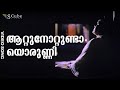 Attunottundayorunni Shantham Full HD Video Movie Song Lalitha Seema Biswas I M Vijayan