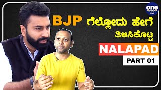 Mohammad Nalapad Harris Exclusive Interview Part 01 | Oneindia Kannada video