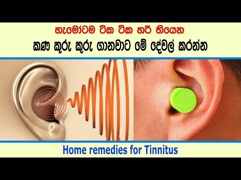 කණ කුරු කුරු ගානවාට මේ දේවල් කරන්න - Home remedies for tinnitus
