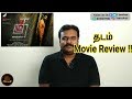 Thadam Movie Review by Filmi craft | Arun Vijay | Magizh Thirumeni