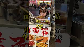 【烤面筋】中国の屋台でグルテン焼きを食べてみた！ #中国屋台 #streetfood #東莞