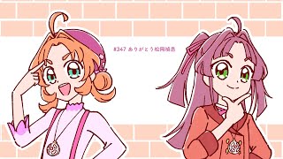 #347 ありがとう松岡禎丞【プリキュアラジオ】