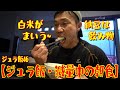 【ジュラ飯・減量朝食】