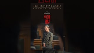 [추락의 해부] 메인 예고편