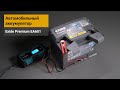 EXIDE EA601 - видео