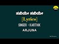 Sakhiye Sakhiye Song With Kannada Lyrics| Arjun janya| Arjuna| Feel the lyrics Kannada