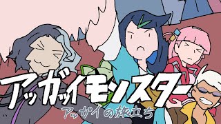アッガイモンスター　OP　「ドキメキダイアリー」　PAINTVERSION　Dokimeki Diary