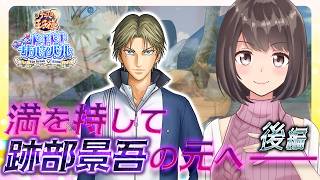【ドキサバ】⚠️ネタバレ注意⚠️ノブレスオブリージュな男との恋愛｜後編【桜之月まい】