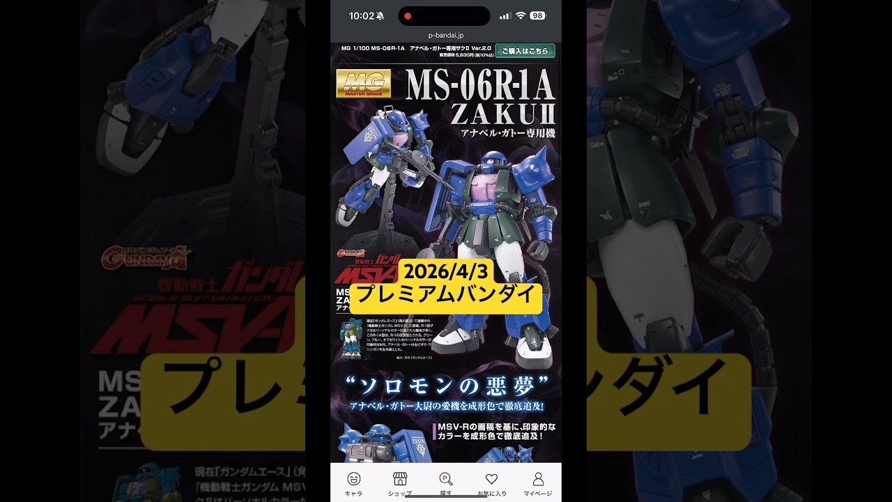 2026/4/3 アナベル・ガトー専用ガンプラ再販祭り！MGザクⅡ ver2.0にMGゲルググ Ver.2.0、そしてHGUCガトー専用ゲルググが再販！プレミアムバンダイにて本日11時予約開始！