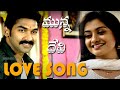 మెరిసే కన్నులలో MOGALIREKULU MUNNA DEVI LOVE SONG SRIKANTHTV