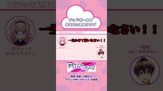 野球のルールわかんないくせに口出してくるクソガキVtuberさあ…【 #周央サンゴANNA 】