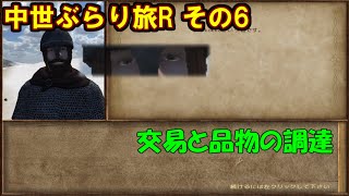 【Mount＆Blade：Warband実況】中世ぶらり旅R その6