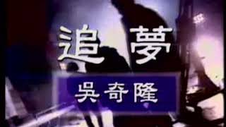 Download lagu ZHUI MENG - WU QI LONG (NICKY WU) mp3