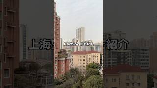 上海生活の朝を紹介します #shanghai #上海 #上海生活 #海外生活 #朝