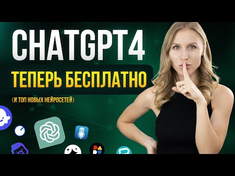 И 10 НОВЫХ ЛУЧШИХ НЕЙРОСЕТЕЙ | GPT- 4о