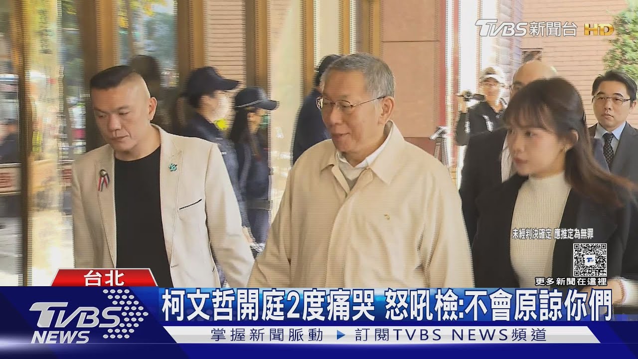柯文哲開庭2度痛哭　怒吼檢：不會原諒你們
