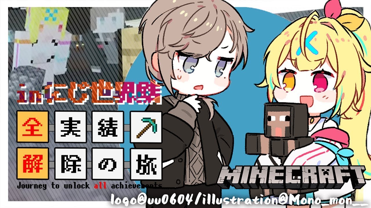 【マイクラ全実績解除の旅 #2】新世界!叶さんと全実績解除の旅に行く!!#かなえぼし【星川サラ/にじさんじ/叶】