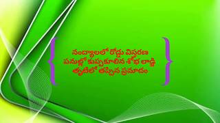 తృటిలో తప్పిన ప్రమాదం