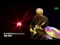Bill Frisell Trio - Moon River  | Jarasum Jazz Festival 2025